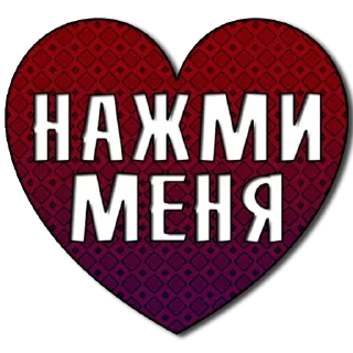 ❤️ emoji Набор стикеров от @Ctikerubot Telegram sticker 13 of 14