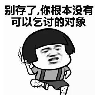 🤑 emoji beggar-毛妹是乞丐 Telegram sticker 23 of 37