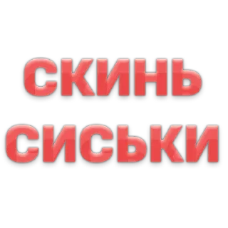 Sticker from ГОВОРИЛКА | @ilove_youuuuuu