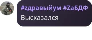 Sticker from Говорилка БДФ pack by @QuotLyBot