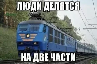 🚆 emoji Стикеры уебана Telegram sticker 13 of 85