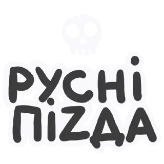 💀 emoji ЗРУ|Загроза ракетних ударів t.me/rk Telegram sticker 16 of 99