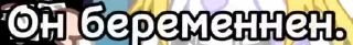 🤰 emoji Чудеса мира гачи Telegram sticker 7 of 42