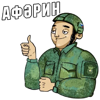 👍 emoji Батальон «Алга» Telegram sticker 10 of 20