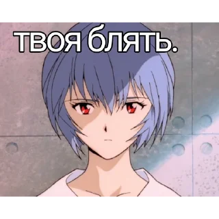 🍺 emoji Жопа Аянами Рей Telegram sticker 4 of 14