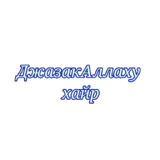 Sticker from 🕋Muslim ::