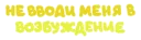 🙊 emoji Твои стикеры — @stckrRobot Telegram sticker 17 of 55