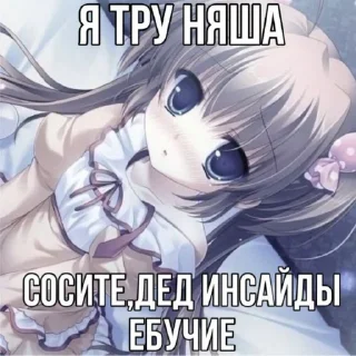 Sticker from Я тру няшка підораси