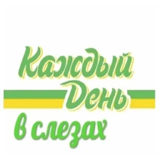 😋 emoji да да….. Telegram sticker 20 of 64