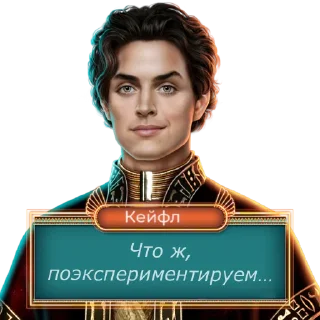 🔭 emoji Кейфл говорит Telegram sticker 21 of 55