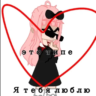 ❤️ emoji Стикеры с Легендой в гачимучи Telegram sticker 15 of 23