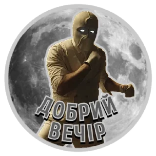 Sticker from Місячний Лицар | @Geek_Universe_Stickers | @Leo_21