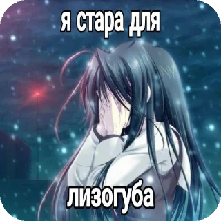 🌌 emoji Я конечно не няшка но стикеры зачёт ➡️ @Ctikerubot Telegram sticker 15 of 34