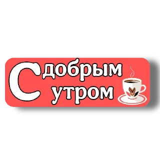 Sticker from ПРИВЕТ/ПОКА :: @lysoksana