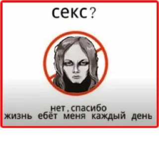 Sticker from Трах и голод 4.0