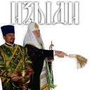 👺 emoji Патриарх Кирилл Telegram sticker 17 of 35