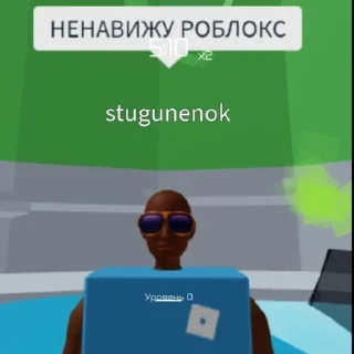 Sticker from НЕНАВИЖУ РОБЛОКС