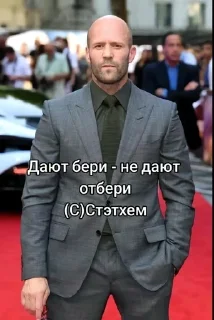 Sticker from Джейсон Стетхем