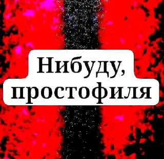 Sticker from Смертельные файлы☠️☠️☠️