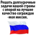 Sticker from RUSSIA GREAT @TVstickers
