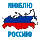 Sticker from RUSSIA GREAT @TVstickers