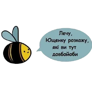 🐝 emoji Ок Telegram sticker 14 of 85