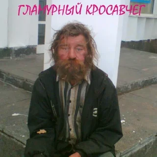 😎 emoji Бомжики Telegram sticker 19 of 120
