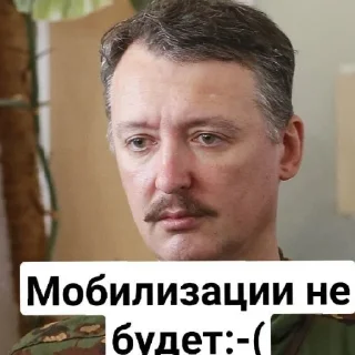 Sticker from Игорь Стрелков