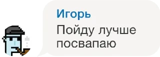 🙂 emoji Игорь Telegram sticker 10 of 66