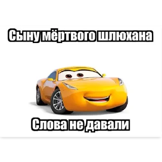 Sticker from РНМЭ. Машинки