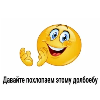 👏 emoji Ыы Telegram sticker 8 of 12