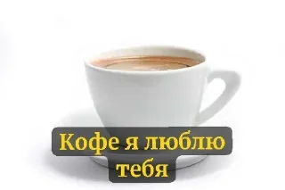 Sticker from Кофе