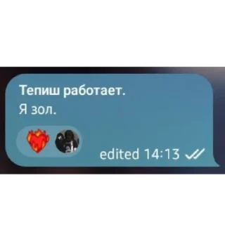 😡 emoji Тепиш работает Telegram sticker 1 of 12