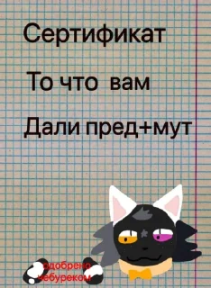 🤩 emoji @MoiStikiBot Сертификат то что мне можно… Telegram sticker 9 of 10