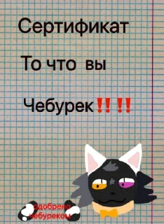 🤩 emoji @MoiStikiBot Сертификат то что мне можно… Telegram sticker 6 of 10