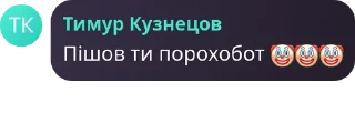 🤡 emoji Анонімні опитування як сенс життя Telegram sticker 10 of 120
