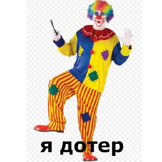 🤡 emoji лучший стикерпак Telegram sticker 5 of 12