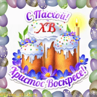 🥚 emoji Пасха @Elena_stickers Telegram sticker 16 of 51