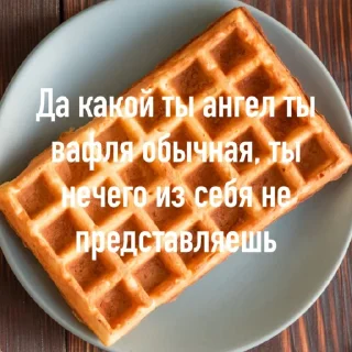 🧇 emoji Разрушенная психика Telegram sticker 5 of 119