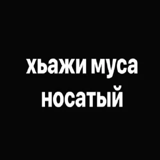 😏 emoji зайтунат ➡️ @Ctikerubot Telegram sticker 3 of 10
