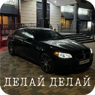🚗 emoji renatko_balagan (bmw_drocher) ➡️ @Ctikerubot Telegram sticker 11 of 40
