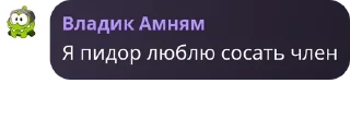 Sticker from Пидор