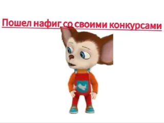 Sticker from Малыш чушпанович