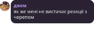 ☠️ emoji джемовая канава Telegram sticker 12 of 12