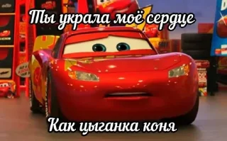 😍 emoji маквин ➡️ @Ctikerubot Telegram sticker 18 of 24