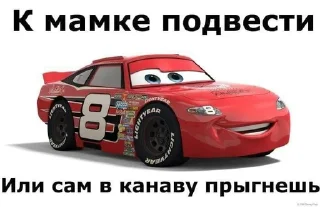 ☺️ emoji маквин ➡️ @Ctikerubot Telegram sticker 23 of 24