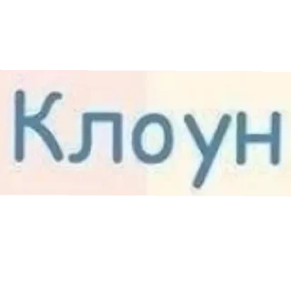 Sticker from Жоски Стикеры Диега