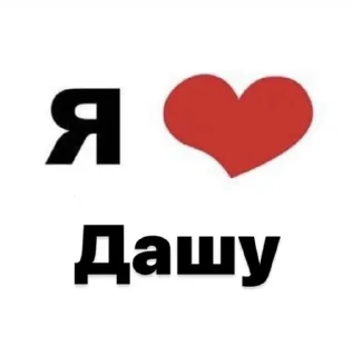 Sticker from люблю вас | @irwqq228