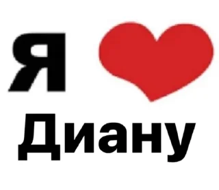 💗 emoji люблю вас | @irwqq228 Telegram sticker 20 of 31