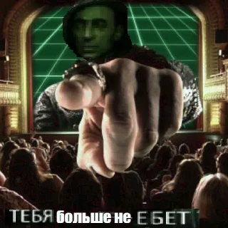 ☝️ emoji ТЕБЯ ЕБЕТ?????? Telegram sticker 20 of 44